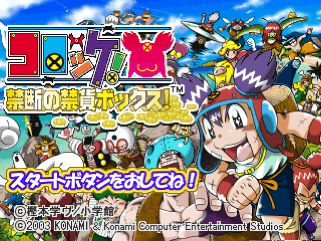 Croket! Kindan No Kinka Box title screen for Playstation